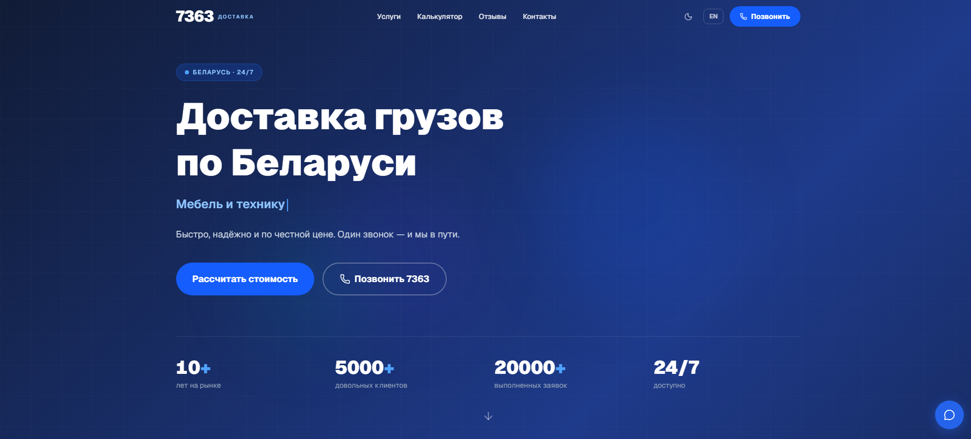 7363 — Доставка грузов