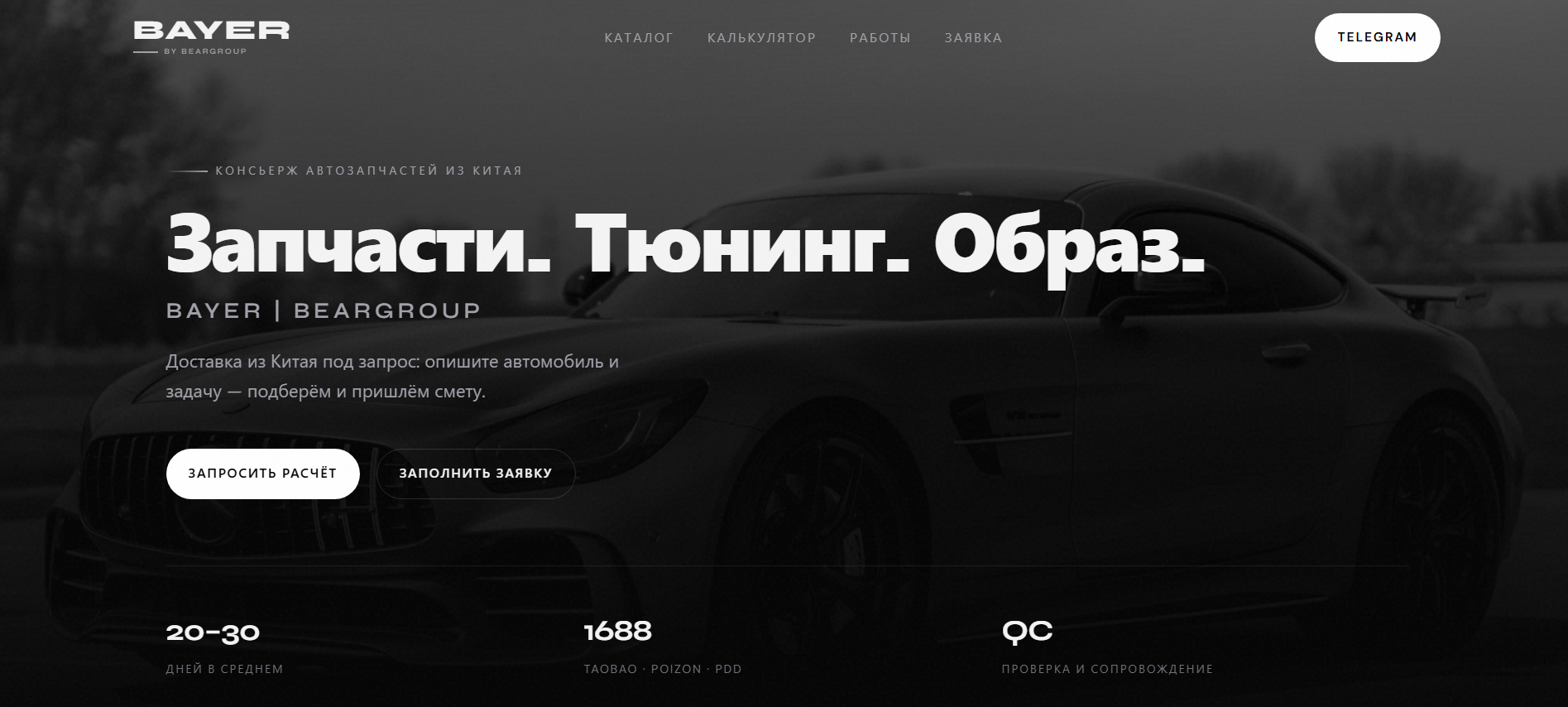 Bayer — Запчасти из Китая