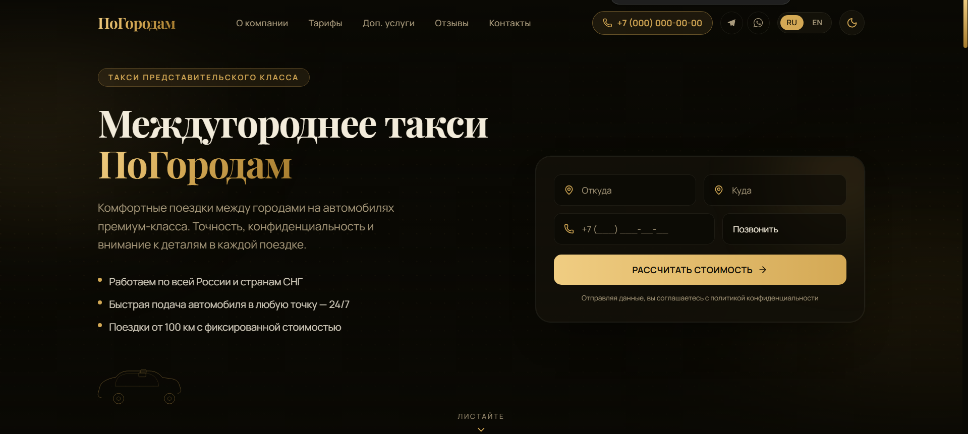 ПоГородам — Междугороднее такси